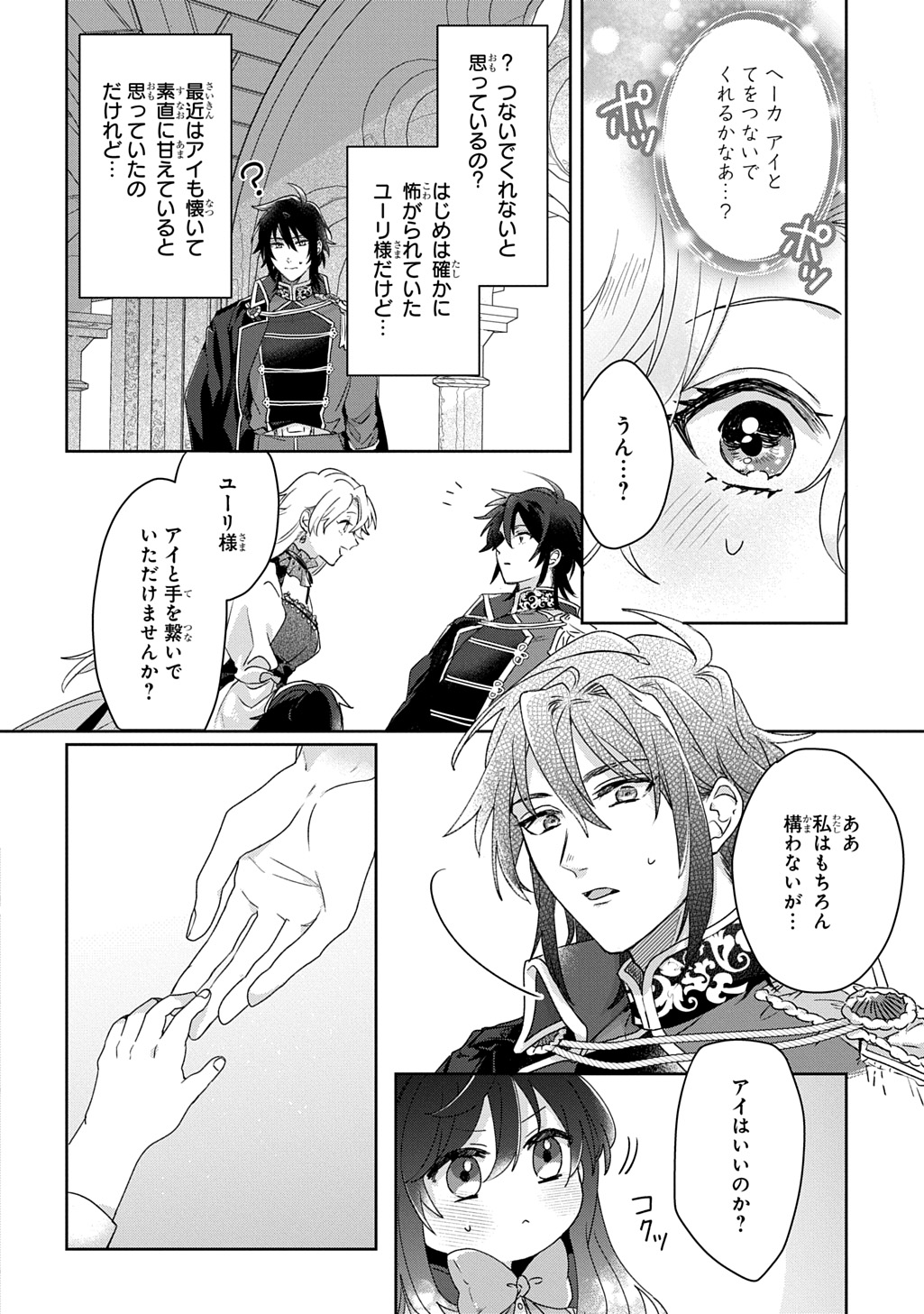 Seijo ga Kuru kara Kimi wo Aisuru koto wa Nai to Iwaretanode - Chapter 3.2 - Page 19